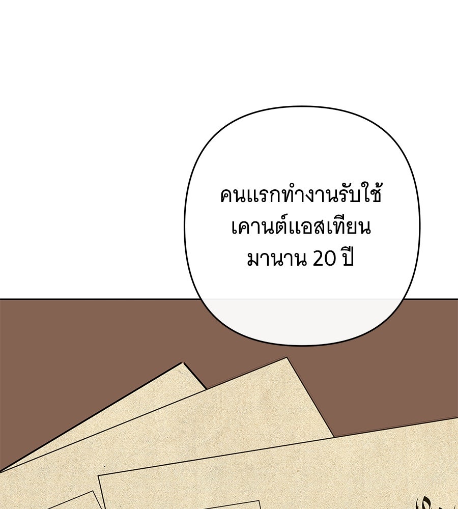 เทพธิดานักปั้นสังกัดเทพ - หน้า 90