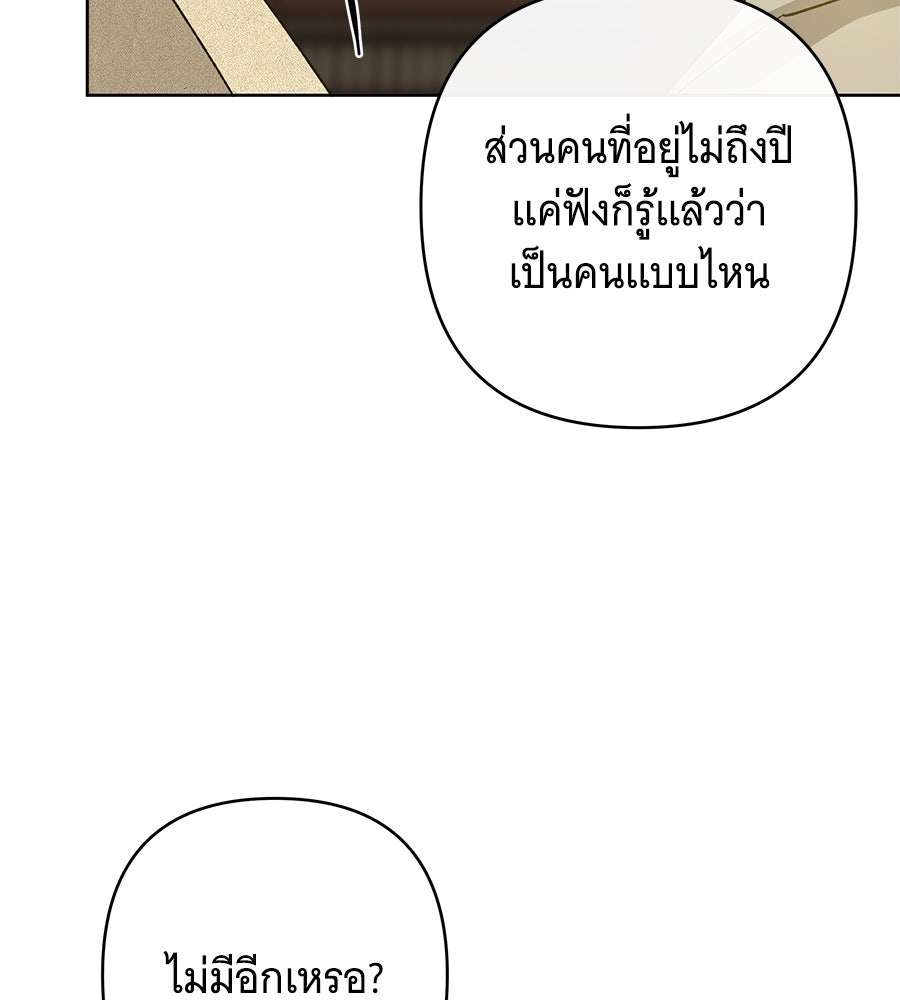 เทพธิดานักปั้นสังกัดเทพ - หน้า 94