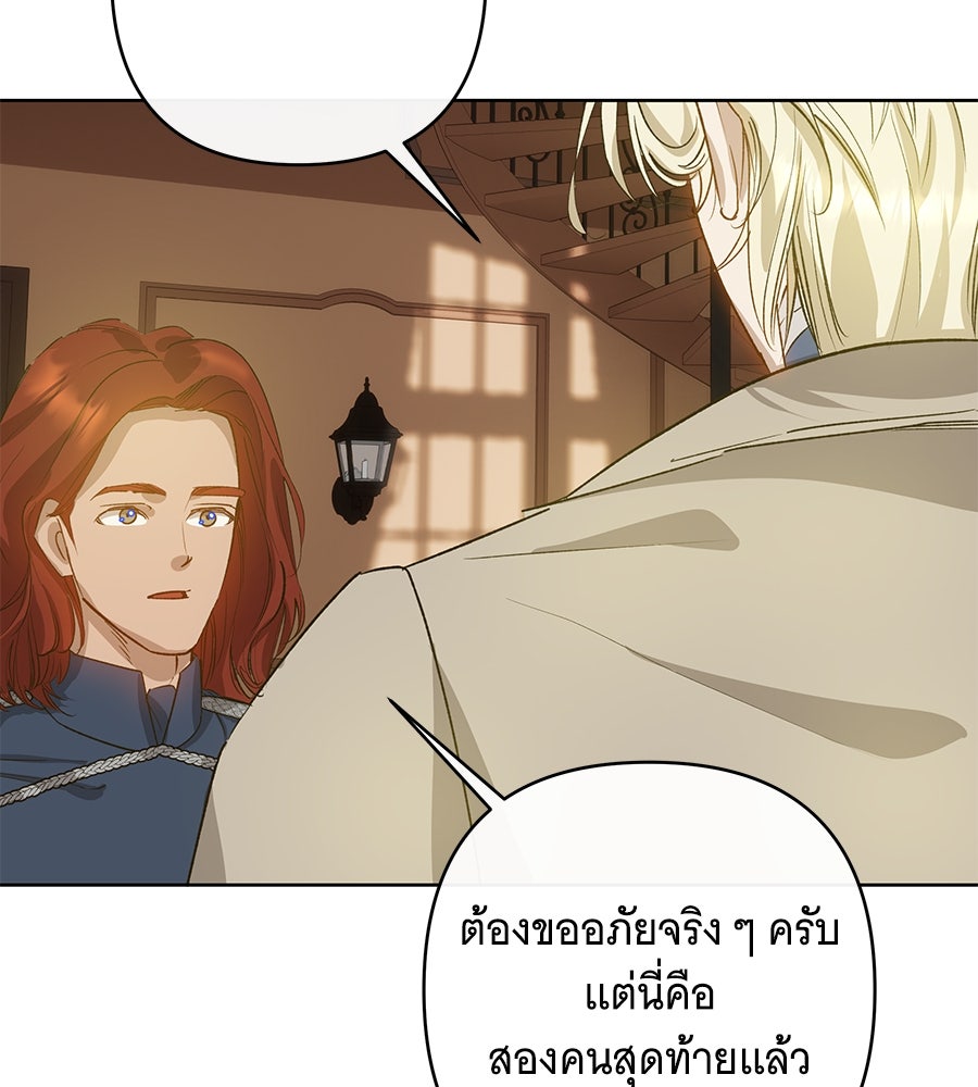 เทพธิดานักปั้นสังกัดเทพ - หน้า 95