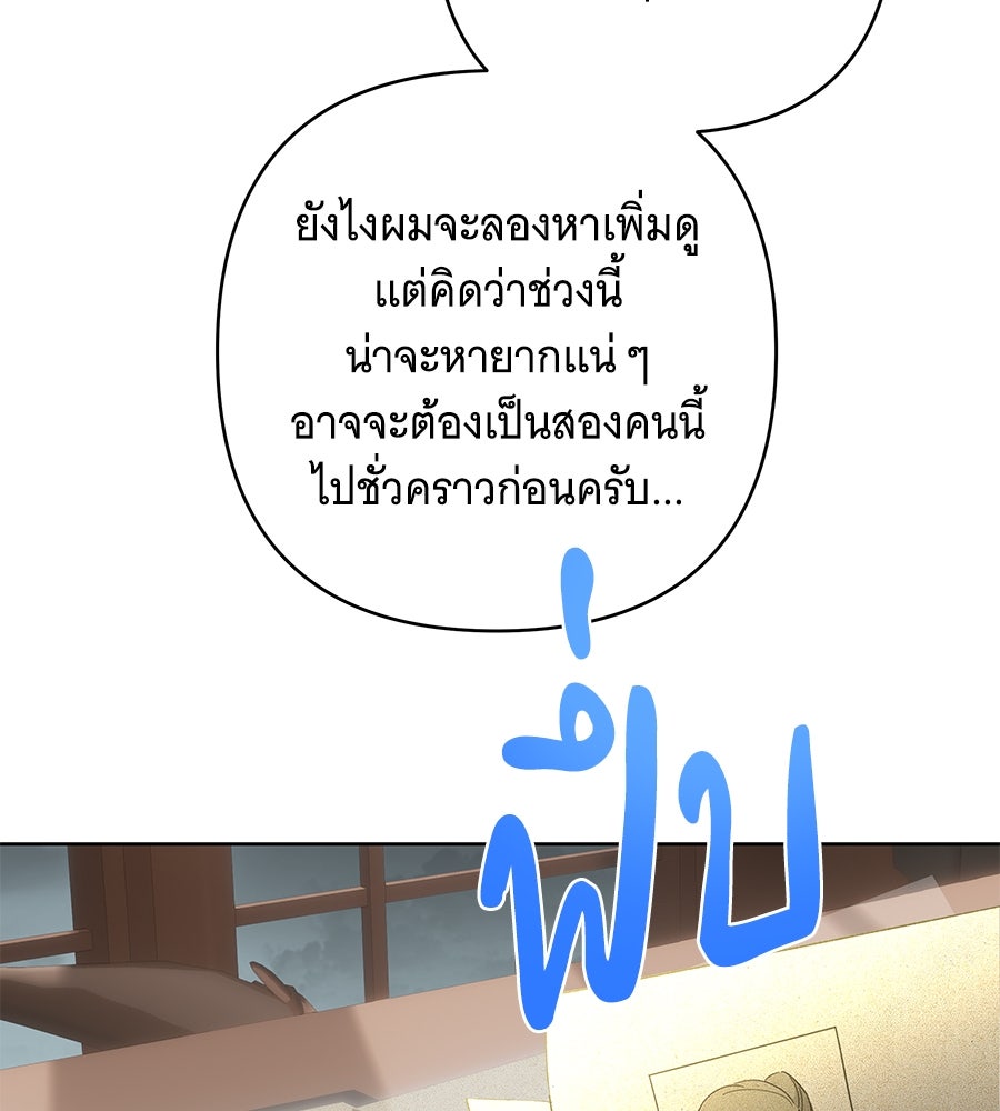 เทพธิดานักปั้นสังกัดเทพ - หน้า 96
