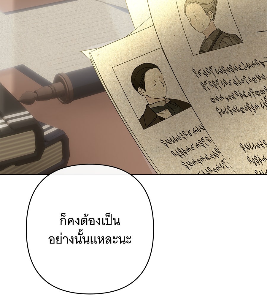 เทพธิดานักปั้นสังกัดเทพ - หน้า 97