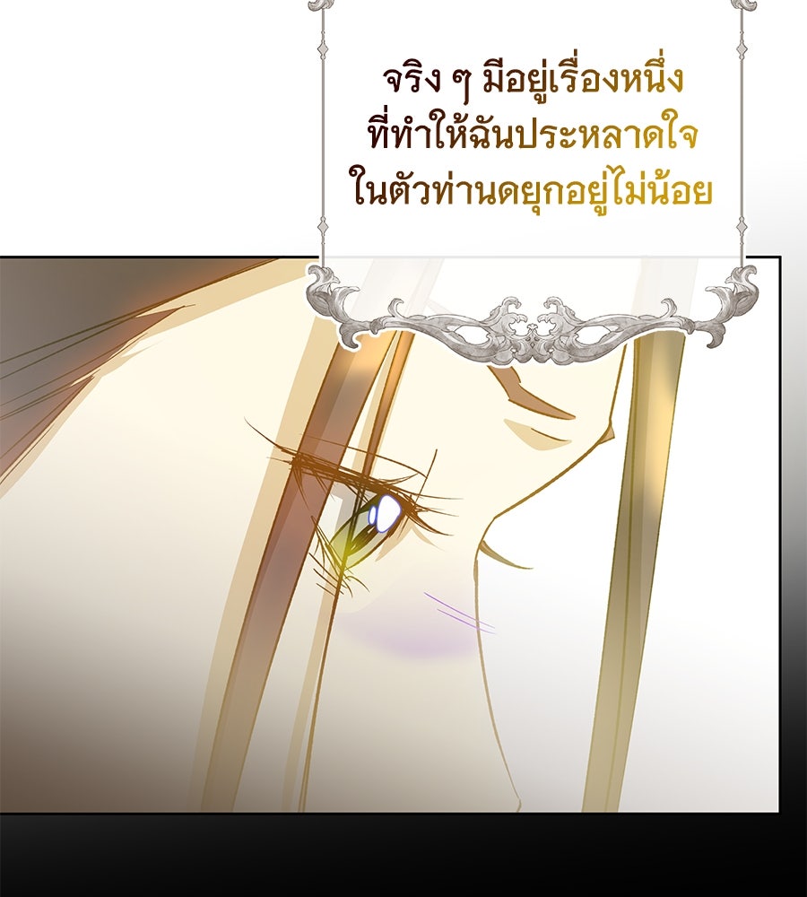 เทพธิดานักปั้นสังกัดเทพ - หน้า 30