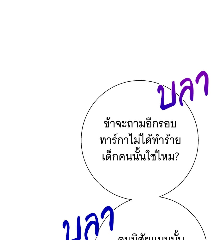 เทพธิดานักปั้นสังกัดเทพ - หน้า 46