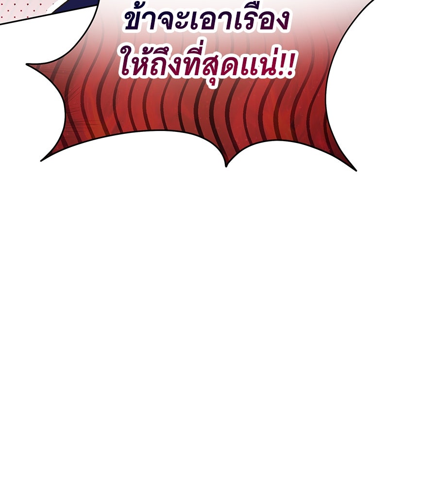 เทพธิดานักปั้นสังกัดเทพ - หน้า 59