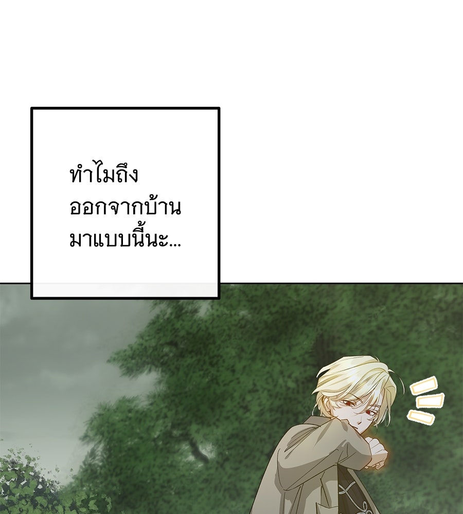 เทพธิดานักปั้นสังกัดเทพ - หน้า 73