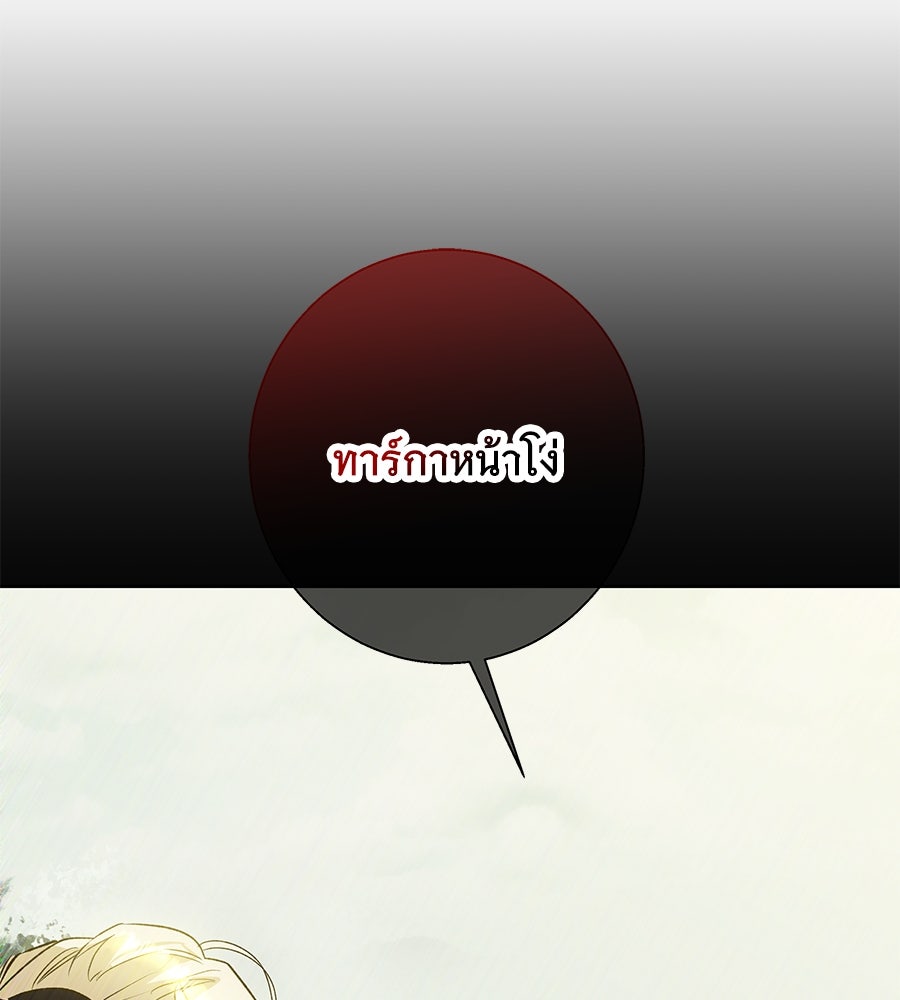 เทพธิดานักปั้นสังกัดเทพ - หน้า 77