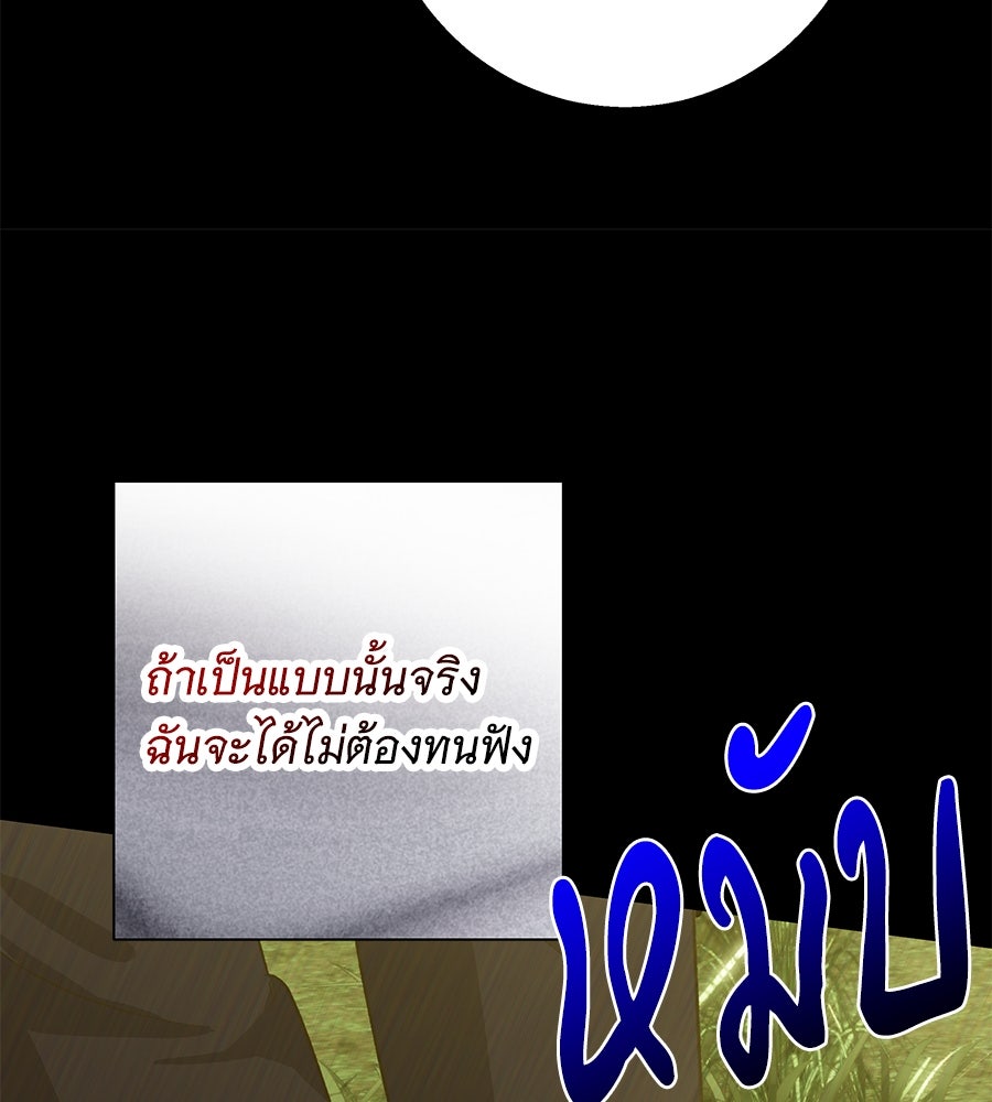 เทพธิดานักปั้นสังกัดเทพ - หน้า 82