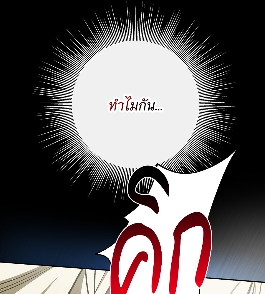 เทพธิดานักปั้นสังกัดเทพ - หน้า 91
