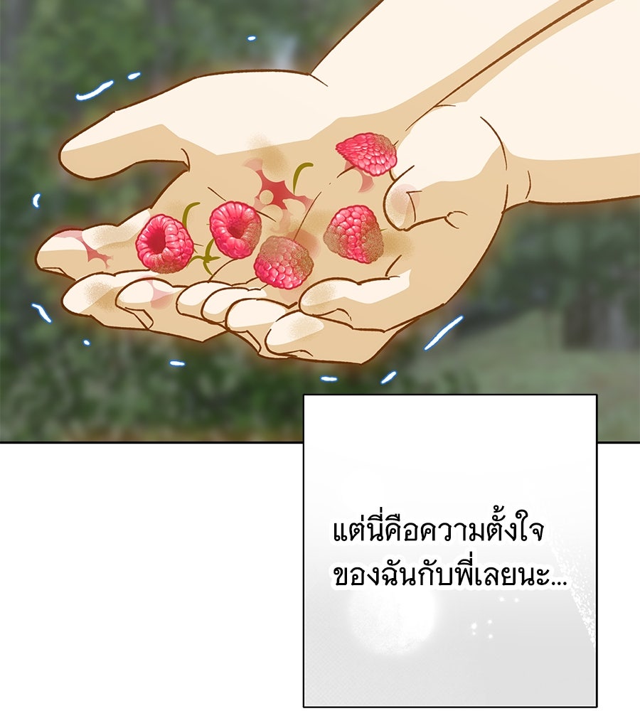 เทพธิดานักปั้นสังกัดเทพ - หน้า 110