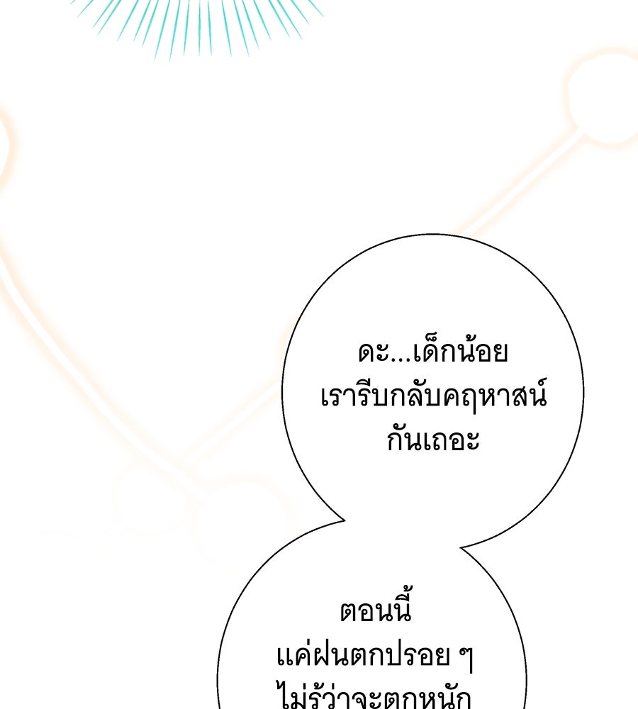 เทพธิดานักปั้นสังกัดเทพ - หน้า 28