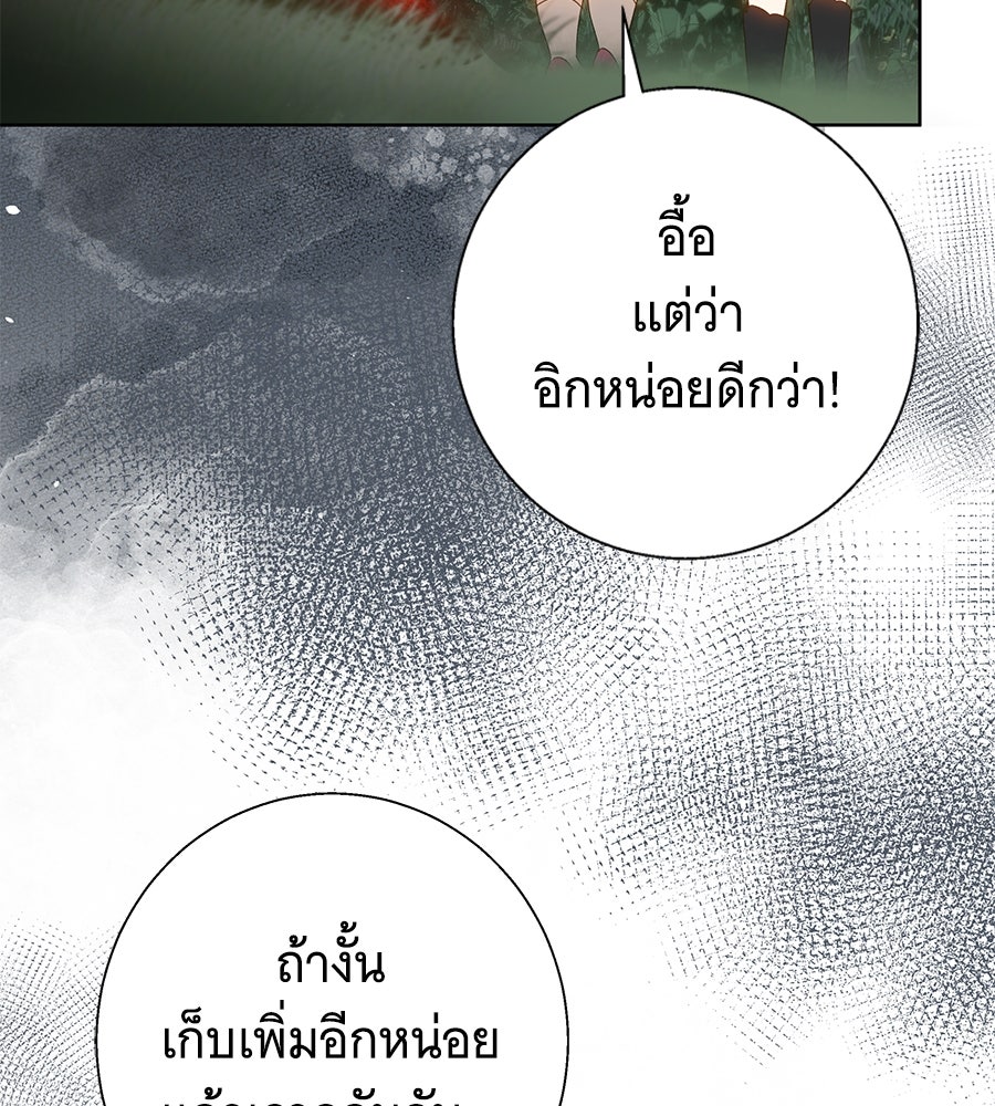เทพธิดานักปั้นสังกัดเทพ - หน้า 52