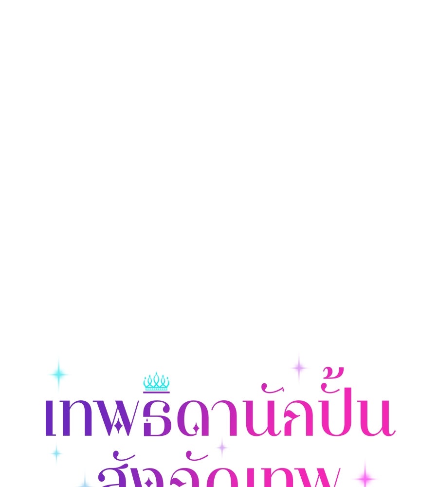 เทพธิดานักปั้นสังกัดเทพ - หน้า 68