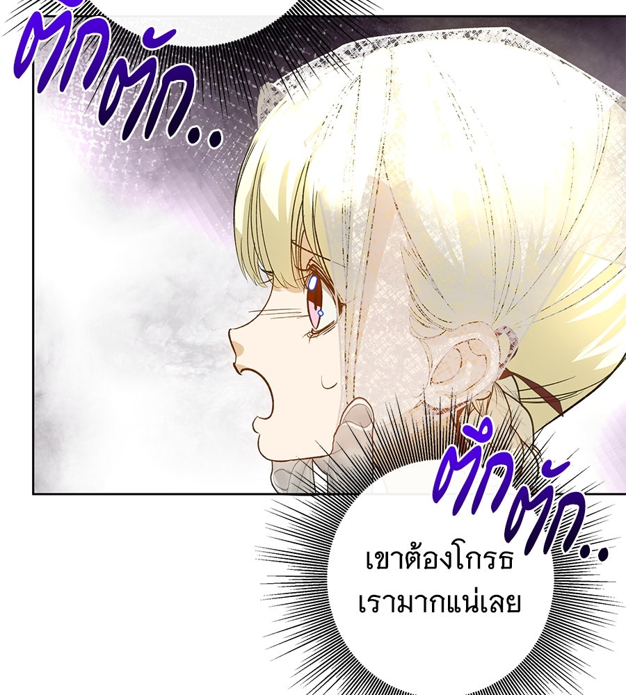 เทพธิดานักปั้นสังกัดเทพ - หน้า 83