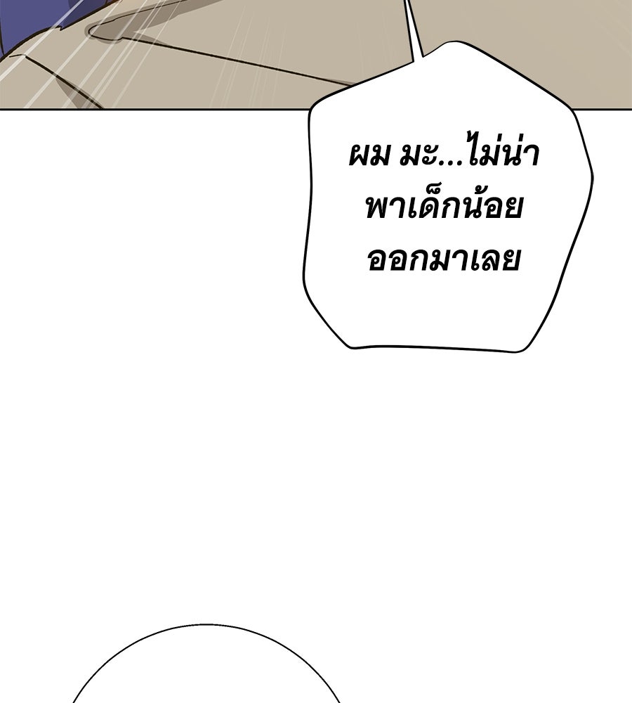 เทพธิดานักปั้นสังกัดเทพ - หน้า 98