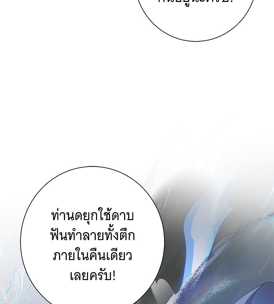 เทพธิดานักปั้นสังกัดเทพ - หน้า 129