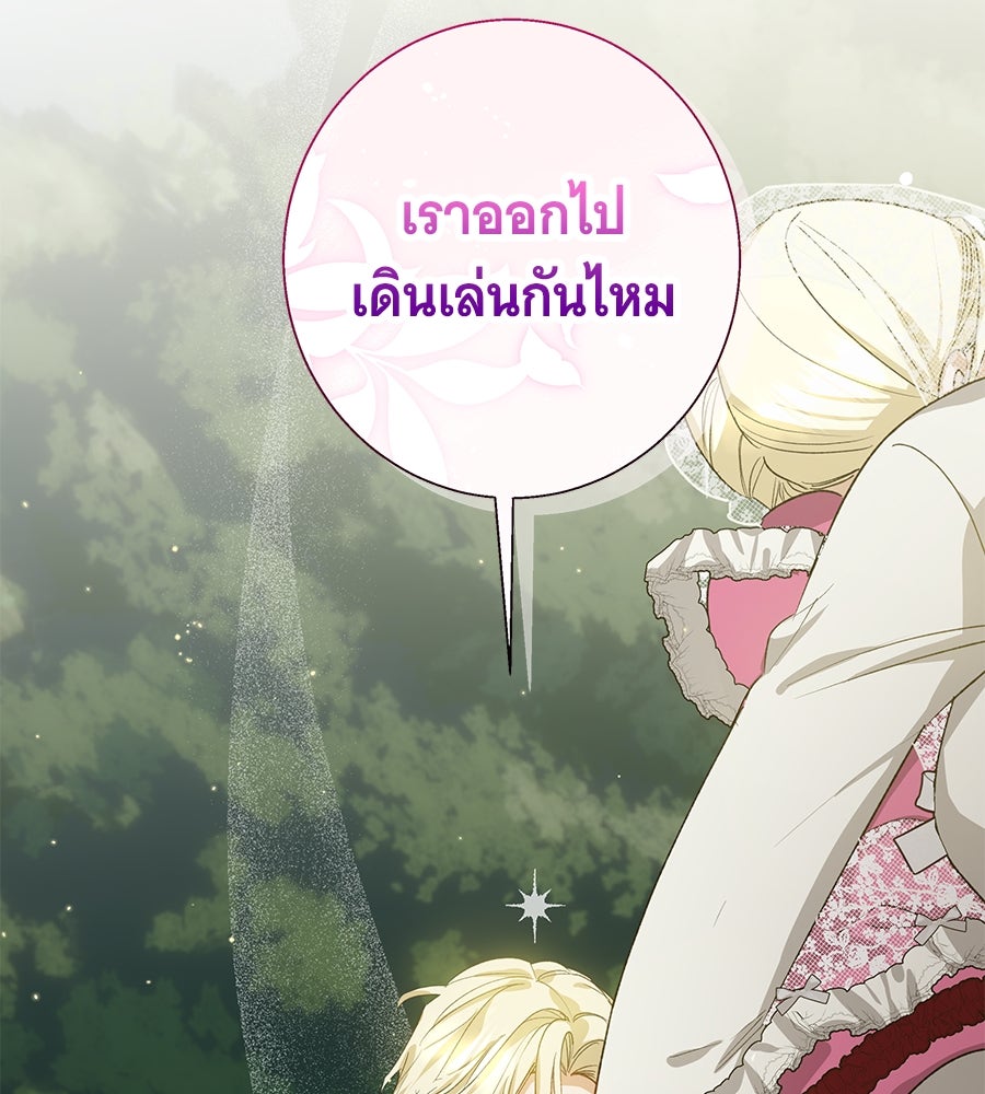 เทพธิดานักปั้นสังกัดเทพ - หน้า 21