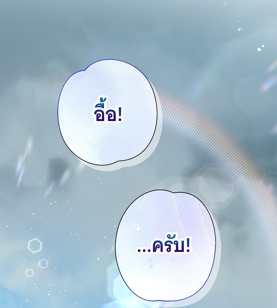 เทพธิดานักปั้นสังกัดเทพ - หน้า 25
