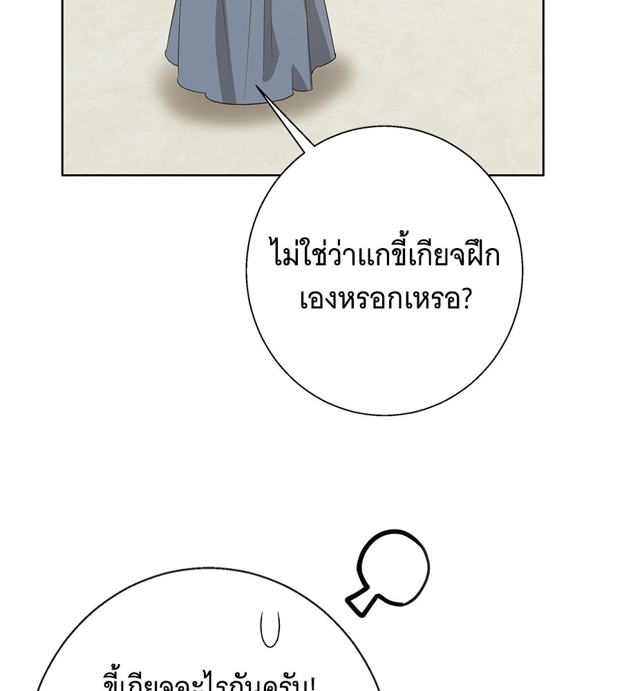 เทพธิดานักปั้นสังกัดเทพ - หน้า 45