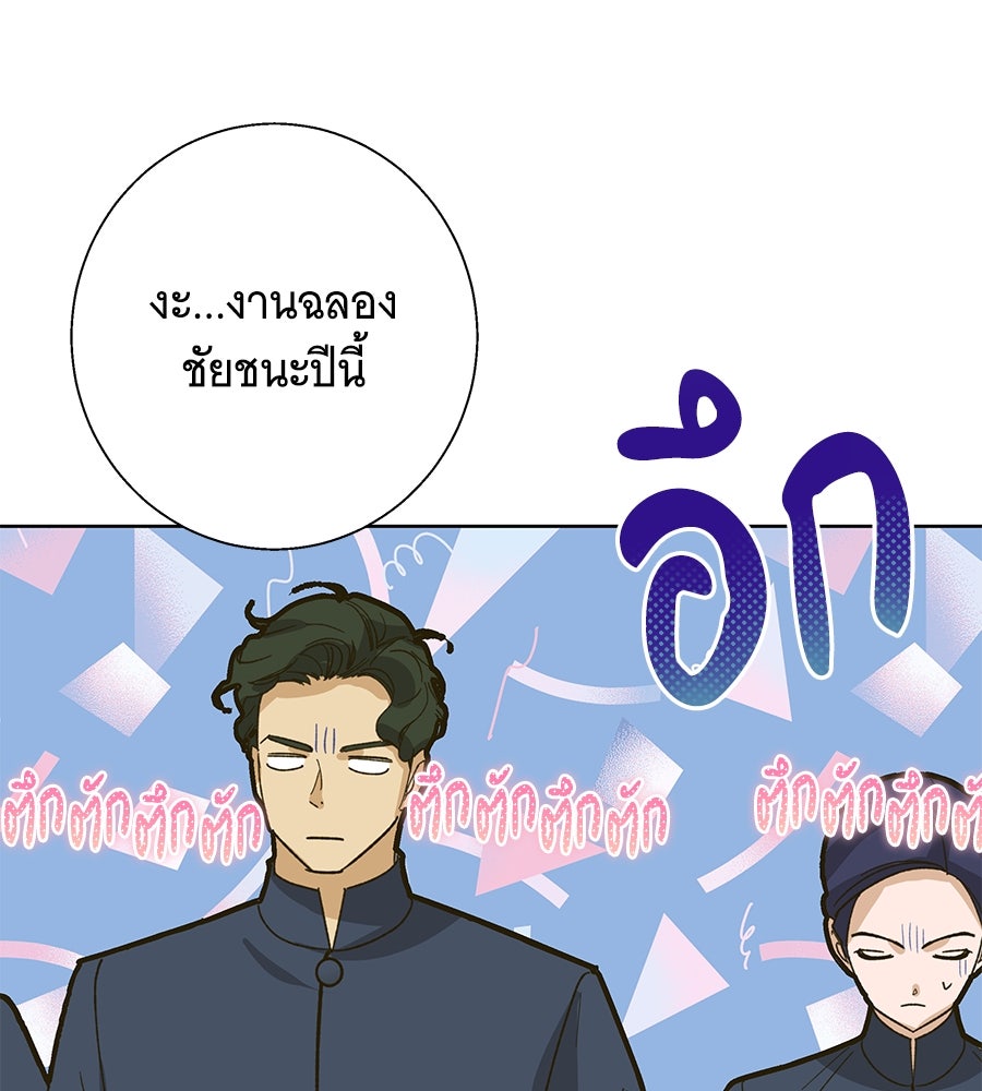 เทพธิดานักปั้นสังกัดเทพ - หน้า 53