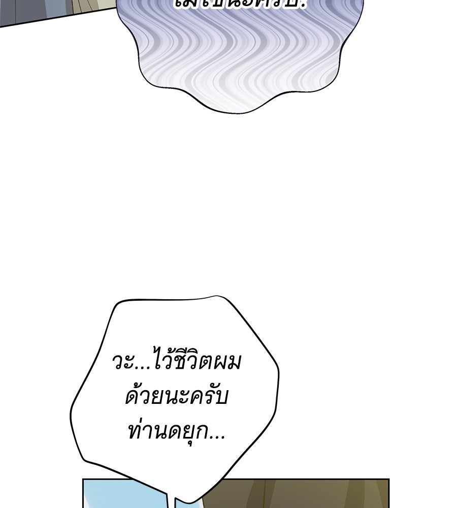 เทพธิดานักปั้นสังกัดเทพ - หน้า 60