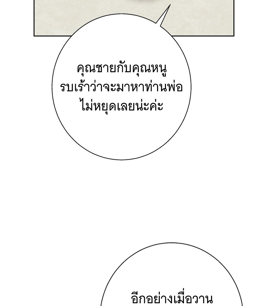 เทพธิดานักปั้นสังกัดเทพ - หน้า 69
