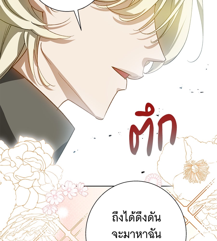 เทพธิดานักปั้นสังกัดเทพ - หน้า 72