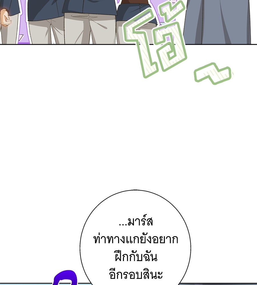 เทพธิดานักปั้นสังกัดเทพ - หน้า 76