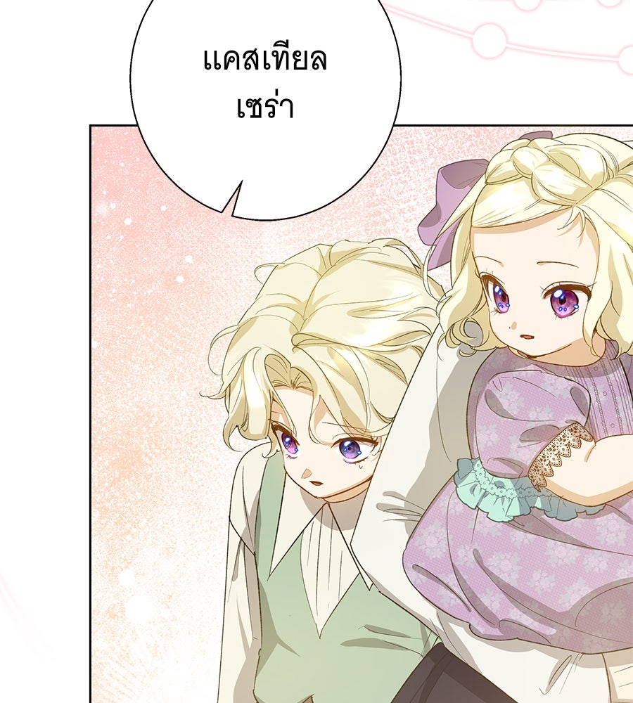 เทพธิดานักปั้นสังกัดเทพ - หน้า 79