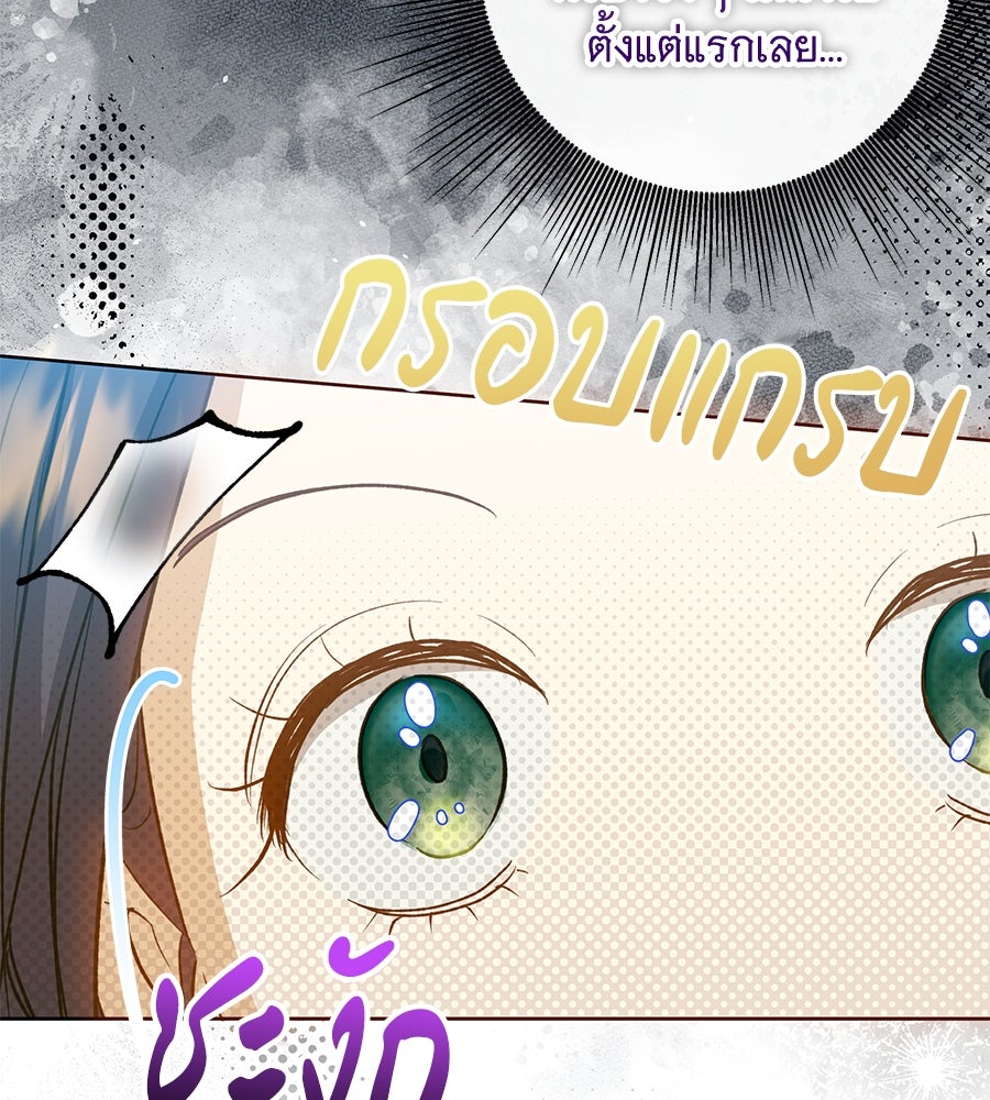 เทพธิดานักปั้นสังกัดเทพ - หน้า 8