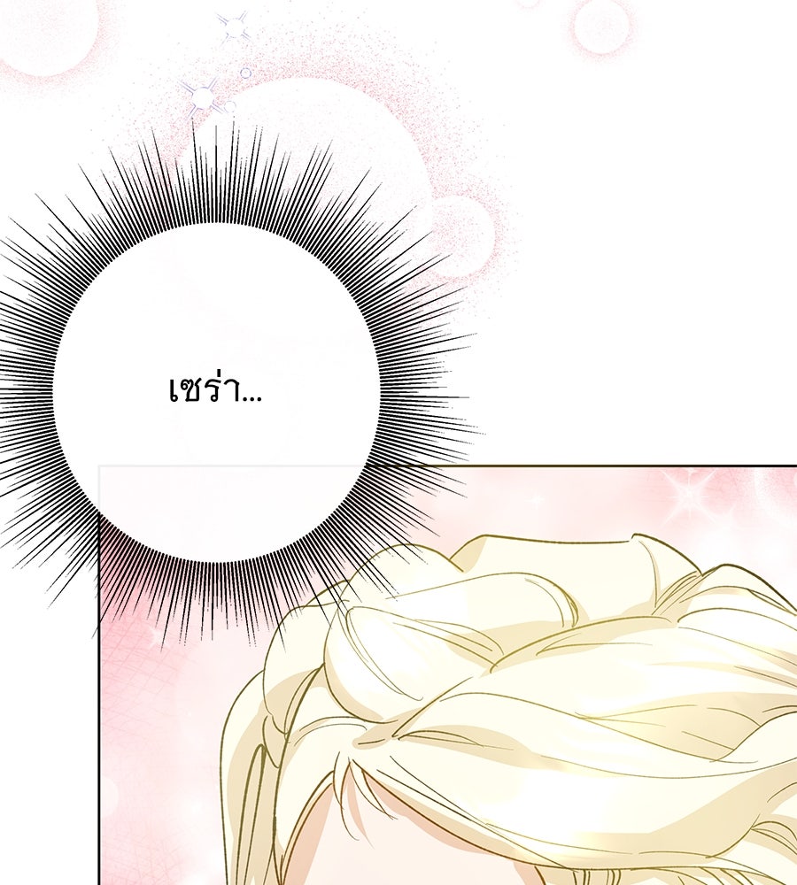 เทพธิดานักปั้นสังกัดเทพ - หน้า 83