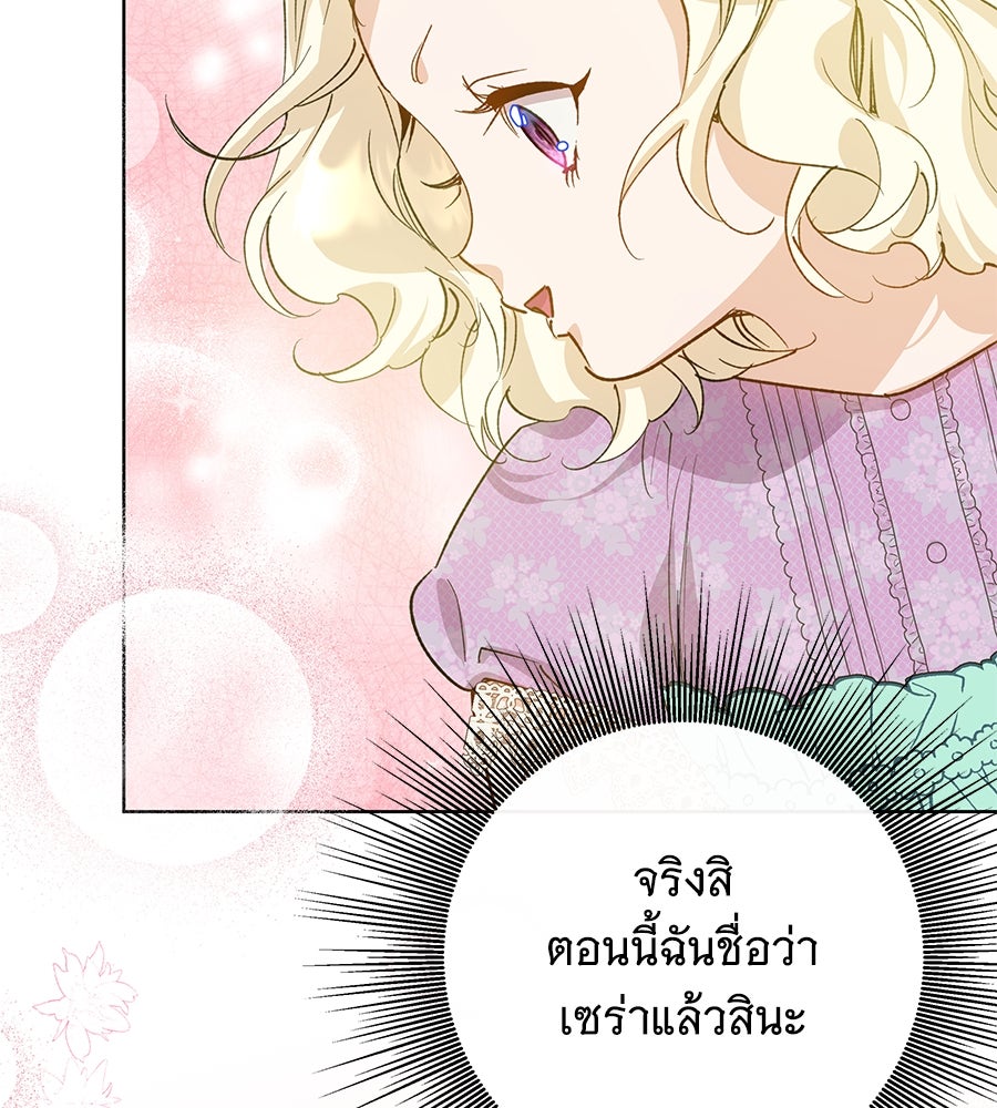 เทพธิดานักปั้นสังกัดเทพ - หน้า 84