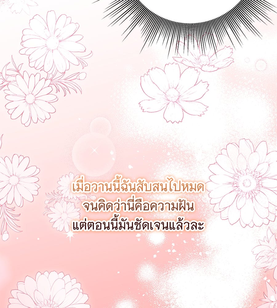 เทพธิดานักปั้นสังกัดเทพ - หน้า 85