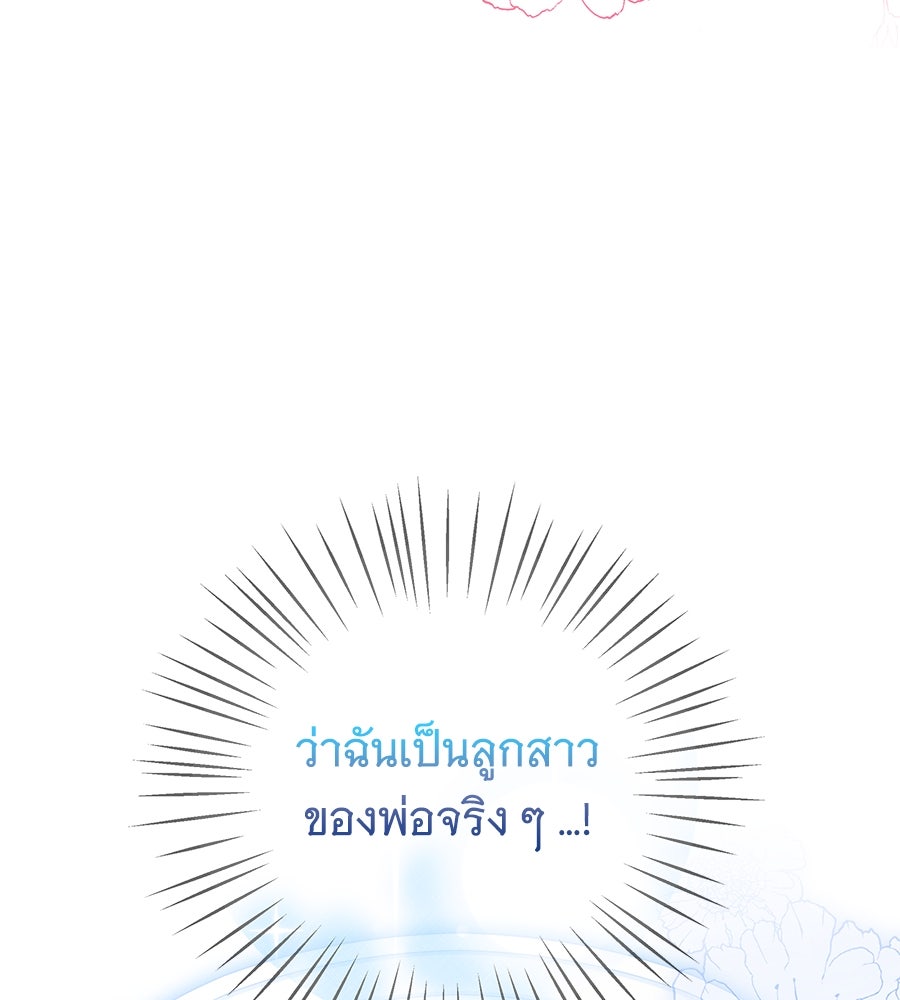 เทพธิดานักปั้นสังกัดเทพ - หน้า 87