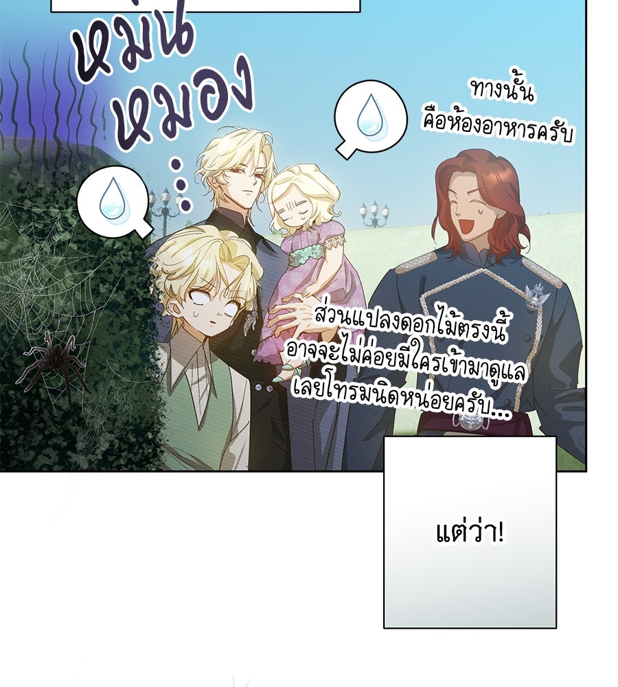 เทพธิดานักปั้นสังกัดเทพ - หน้า 95