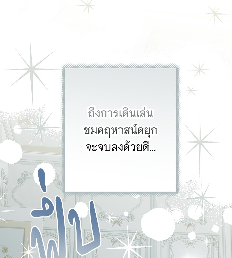 เทพธิดานักปั้นสังกัดเทพ - หน้า 96