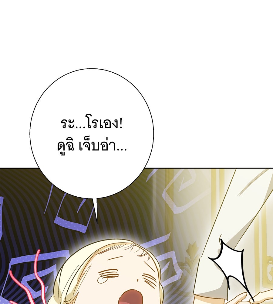 เทพธิดานักปั้นสังกัดเทพ - หน้า 110