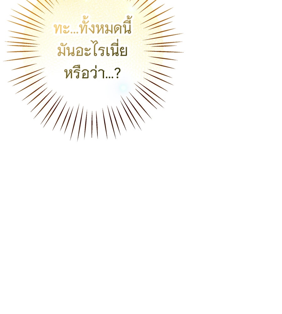 เทพธิดานักปั้นสังกัดเทพ - หน้า 19