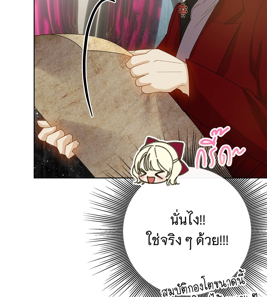 เทพธิดานักปั้นสังกัดเทพ - หน้า 21