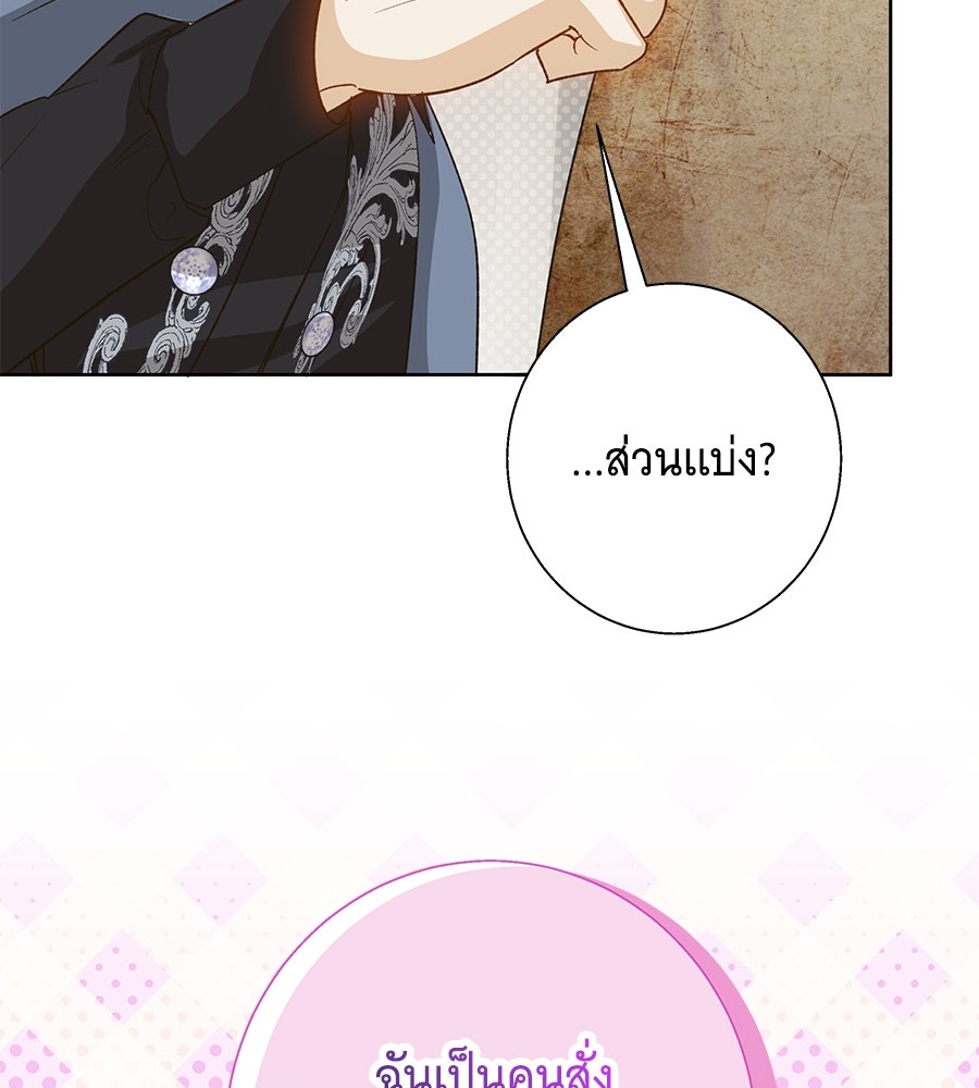 เทพธิดานักปั้นสังกัดเทพ - หน้า 24