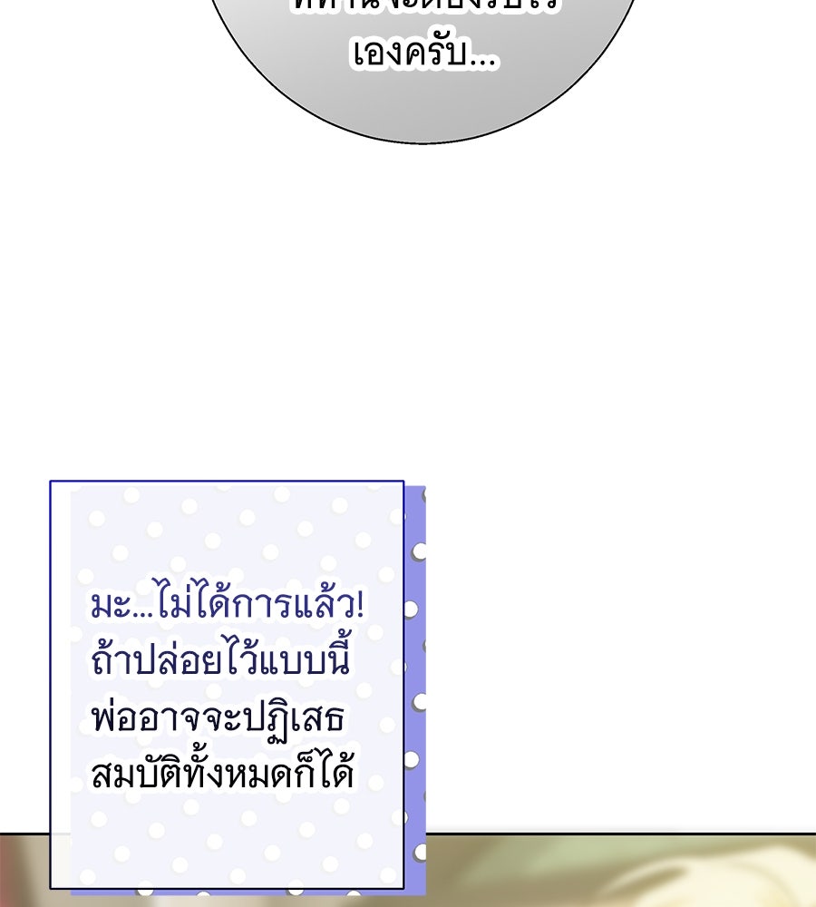 เทพธิดานักปั้นสังกัดเทพ - หน้า 29