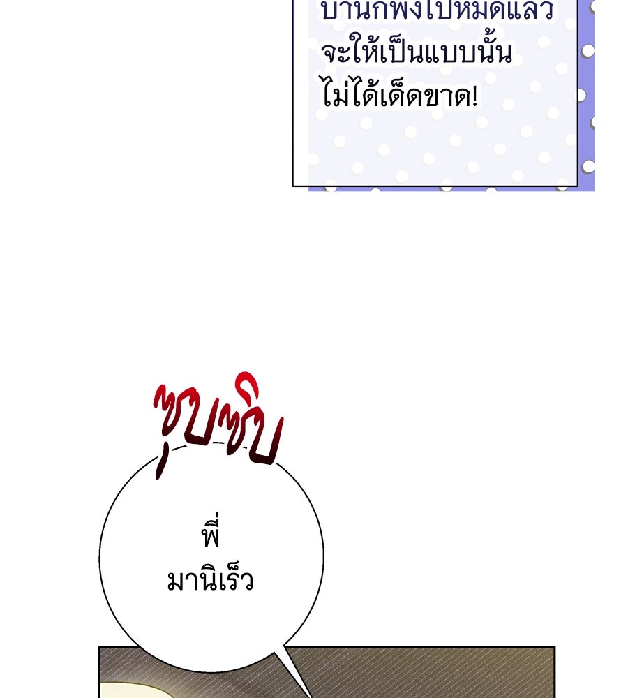 เทพธิดานักปั้นสังกัดเทพ - หน้า 31