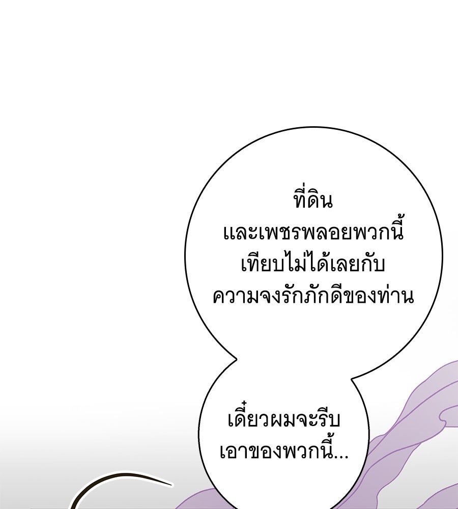 เทพธิดานักปั้นสังกัดเทพ - หน้า 38