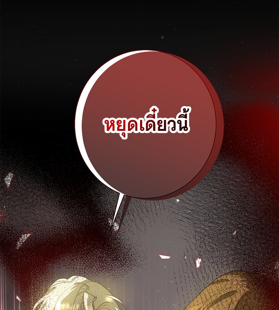 เทพธิดานักปั้นสังกัดเทพ - หน้า 52