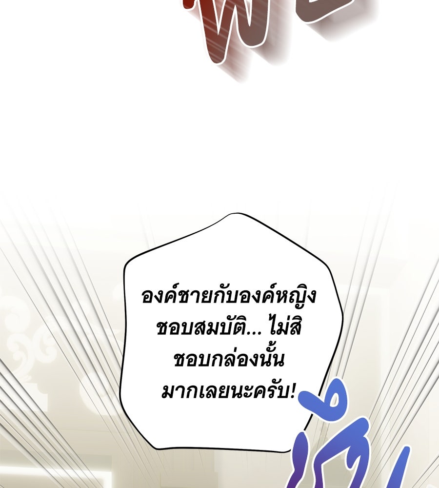 เทพธิดานักปั้นสังกัดเทพ - หน้า 60