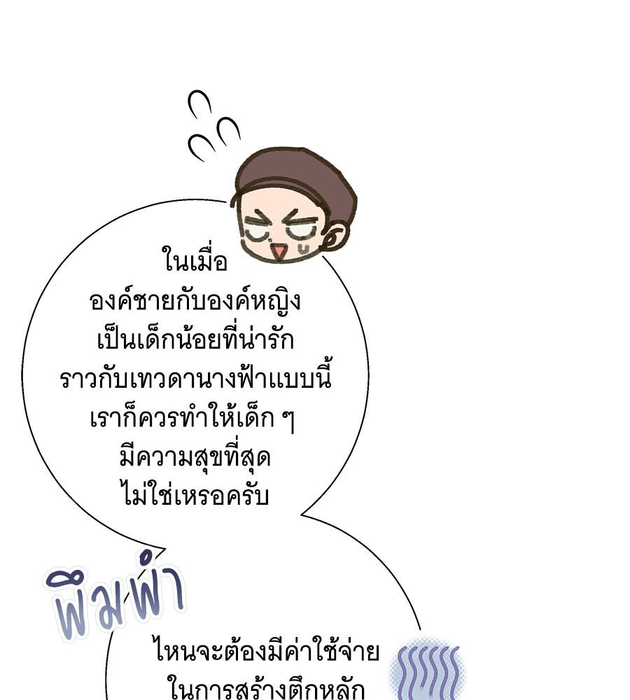 เทพธิดานักปั้นสังกัดเทพ - หน้า 63