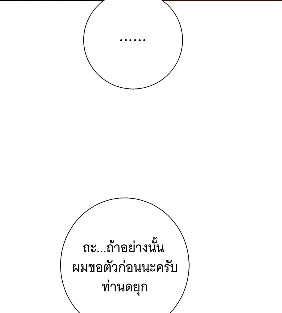 เทพธิดานักปั้นสังกัดเทพ - หน้า 65