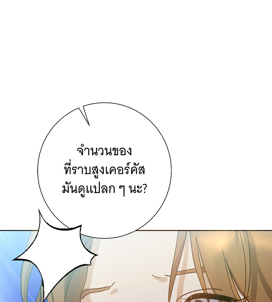 เทพธิดานักปั้นสังกัดเทพ - หน้า 67