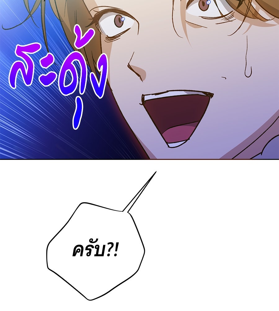 เทพธิดานักปั้นสังกัดเทพ - หน้า 68