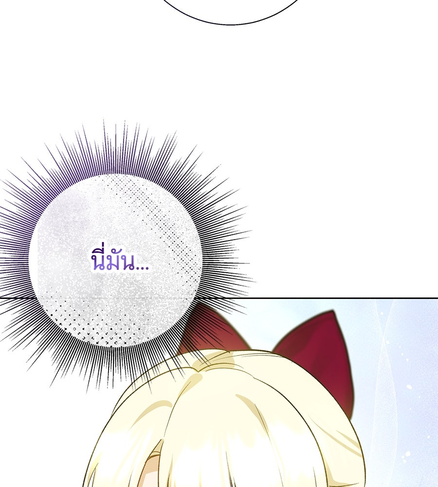 เทพธิดานักปั้นสังกัดเทพ - หน้า 77