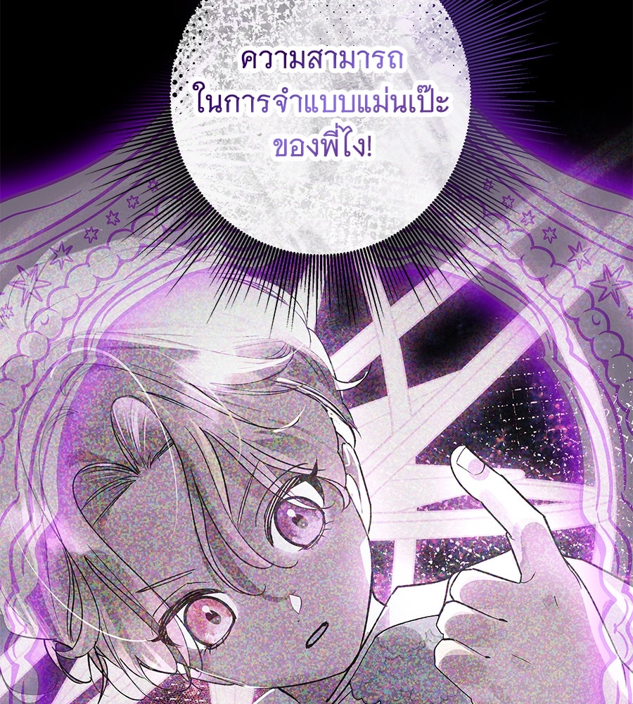 เทพธิดานักปั้นสังกัดเทพ - หน้า 79